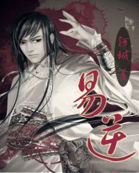 易逆