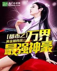 都市之万界最强神豪