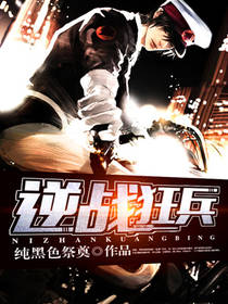 逆战狂兵
