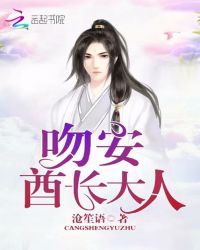 吻安，酋长大人！
