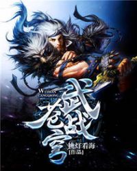 武战苍穹