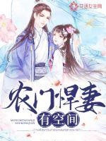 农女悍妻有空间