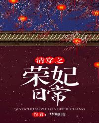 清穿之荣妃日常