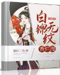 白锦无纹香烂漫