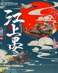 江上晏