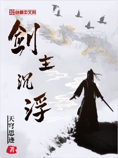 剑主沉浮