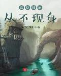 这位神明从不现身