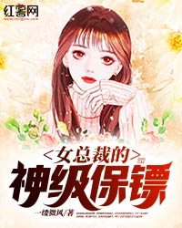女总裁的神级保镖