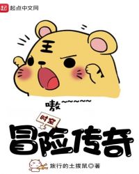 时空冒险传奇