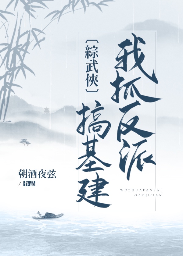 [综武侠]我抓反派来种田