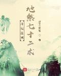 开局签到地煞七十二术