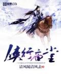 侠行庙堂