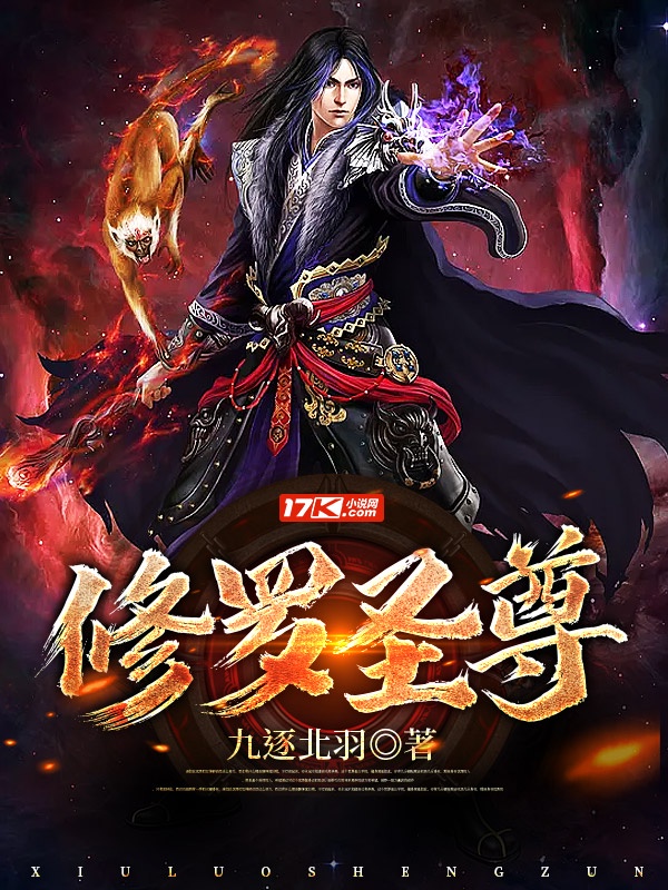 修罗圣尊