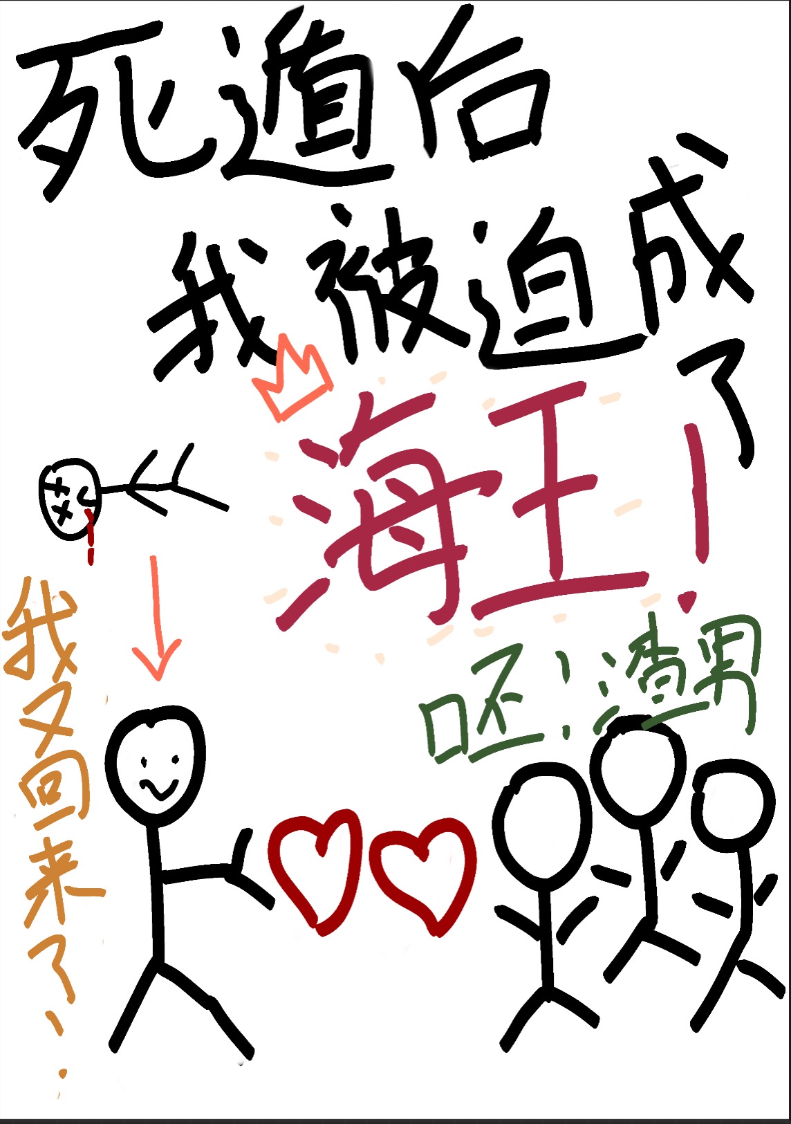 死遁后我被迫成了海王