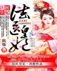 邪王盛宠：法医皇妃