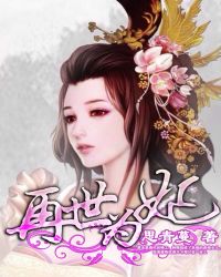 再世为妃