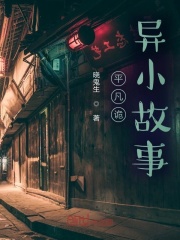 平凡诡异小故事
