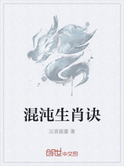混沌生肖诀