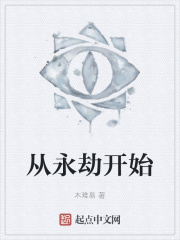 从永劫开始