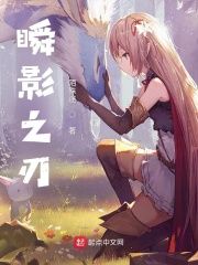瞬影之刃