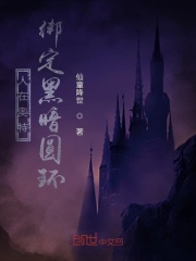 人在奥特，绑定黑暗圆环