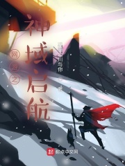 网游之神域启航