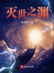 灭世之渊
