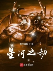 星河之劫