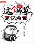 宗门：这个师尊有亿点苟