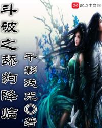 斗破之舔狗降临