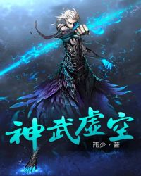 神武虚空