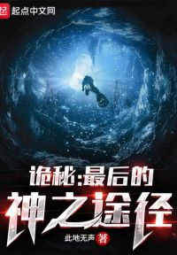 诡秘：最后的神之途径