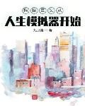 模拟：大国科技