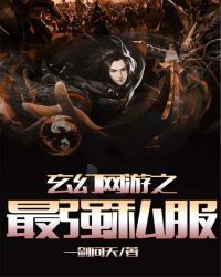 玄幻网游之最强私服