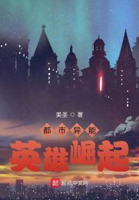 都市异能！英雄崛起