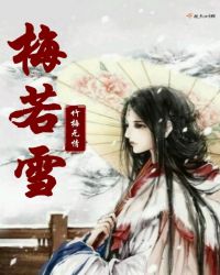 梅若雪