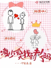 凌少今天找到夫人了吗
