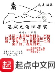 海贼之沼泽果实