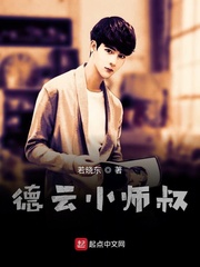 德云小师叔