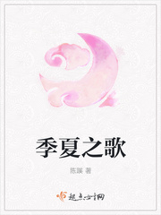 季夏之歌