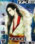七杀修罗