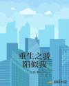 重生之骄阳似我