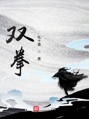 双拳