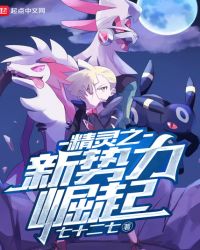 精灵之新势力崛起