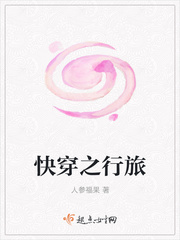 快穿之行旅