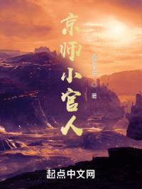 京师小官人