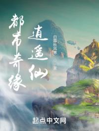 都市奇缘逍遥仙