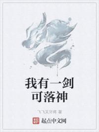 我有一剑可落神