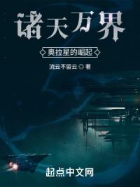诸天万界：奥拉星的崛起