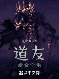 道友请留一步